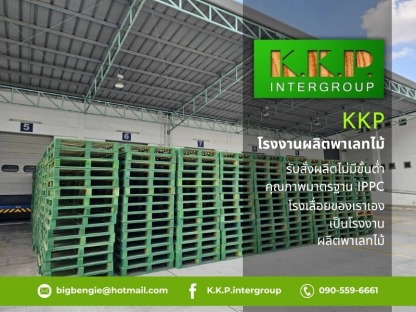รับสั่งทำพาเลทขาเต๋า Loscam ไซต์พิเศษ - โรงงานผลิตไม้พาเลท ระยอง