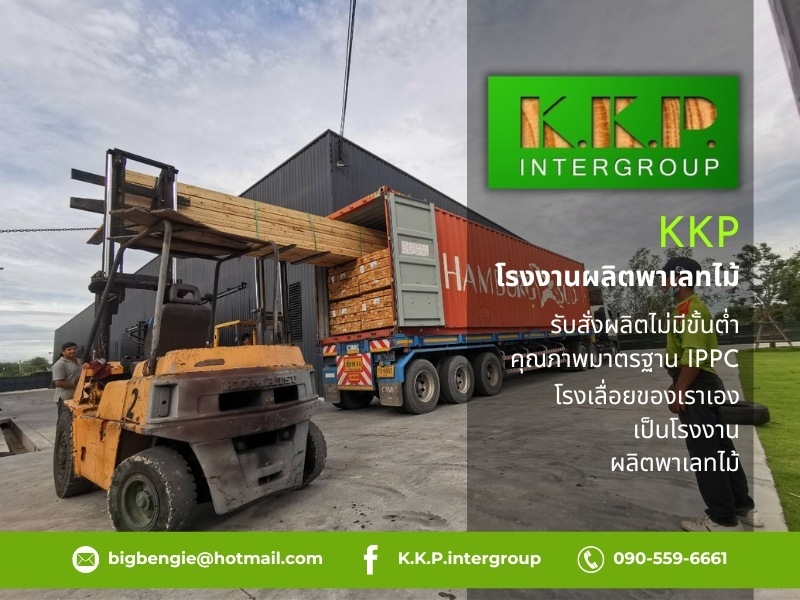 โรงไม้พาเลทระยอง KKP